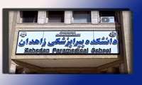 Zahedan Paramedical School